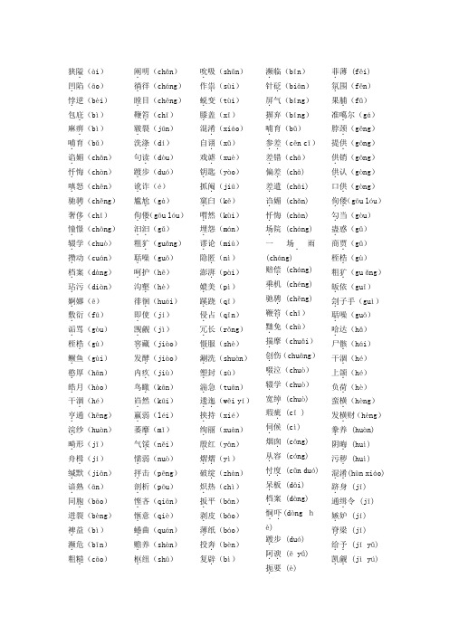 小升初语文常考易读错的字词汇总