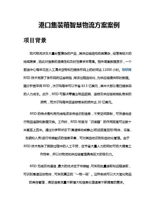 港口集装箱智慧物流方案案例