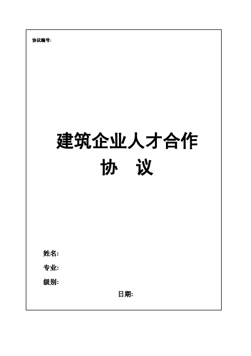 2023年最新一二级建造师挂靠协议范本