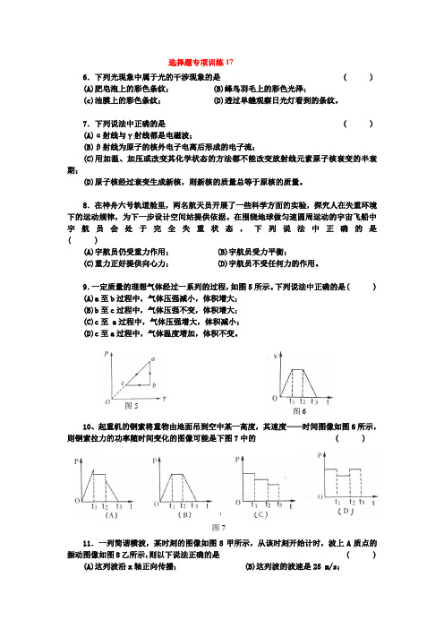 高三物理选择题专项训练60-17套