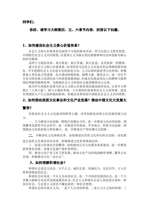 上海大学研究生政治课回答第七周