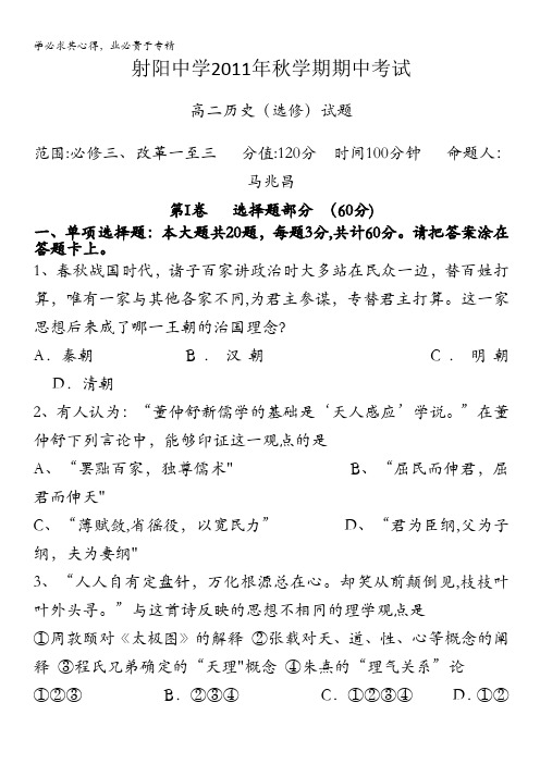 江苏省射阳中学11-12学年高二上学期期中考试 历史(选修)