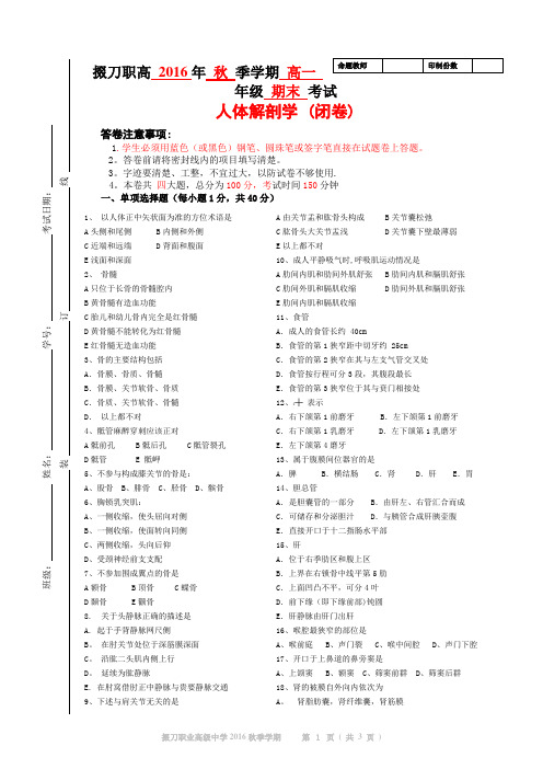 解剖学基础期末考试试题(护理)