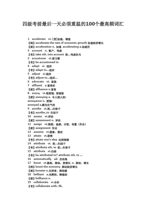 大学英语四级考试前100词及听力重点语句