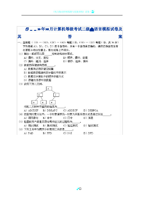 2008年9月计算机等级考试二级C语言模拟试卷及其答案