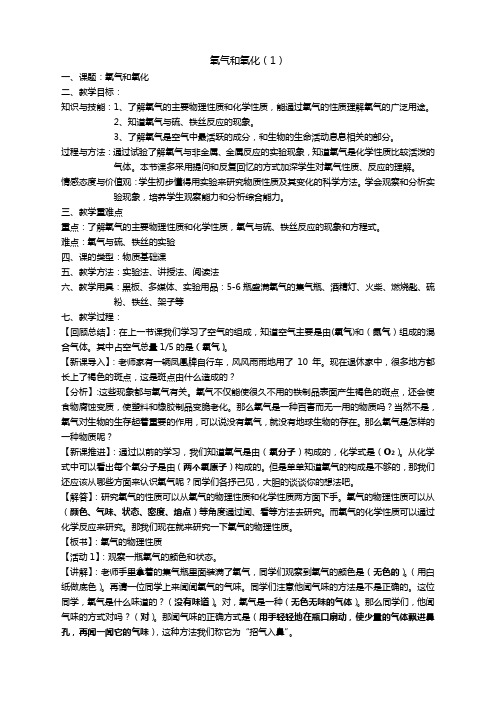 浙教版八年级科学下册2.2氧气和氧化教案