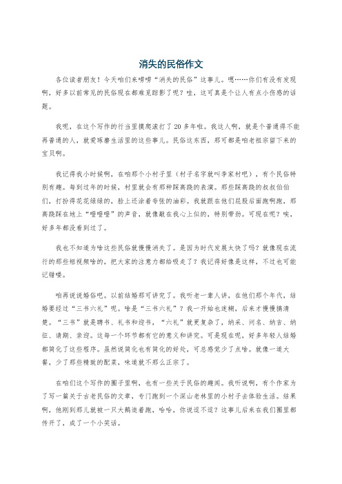 消失的民俗作文