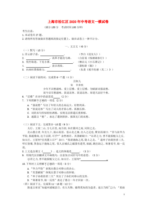 上海市松江区2020年中考语文一模试卷