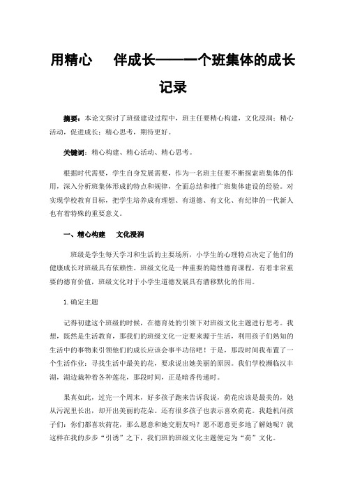 用精心伴成长——一个班集体的成长记录