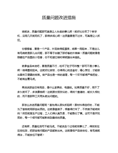 质量问题改进措施