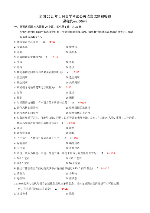 全国2011年1月自考公关语言试题及答案00647