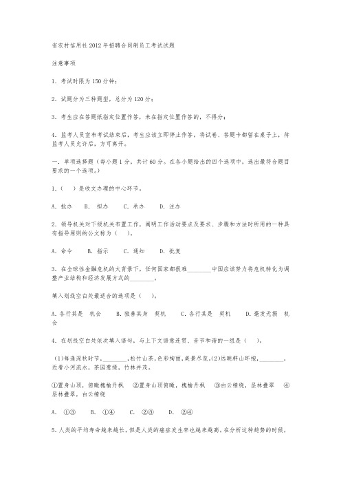 云南省农村信用社2012年招聘合同制员工考试试题