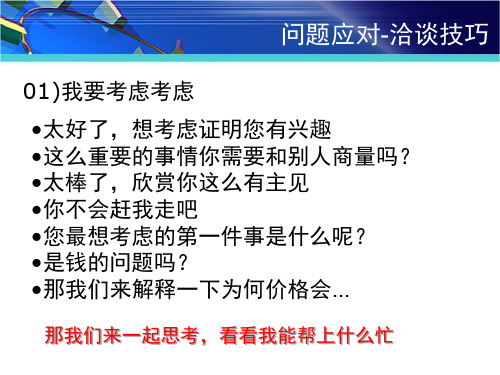 荆涛老师15套经典销售话术