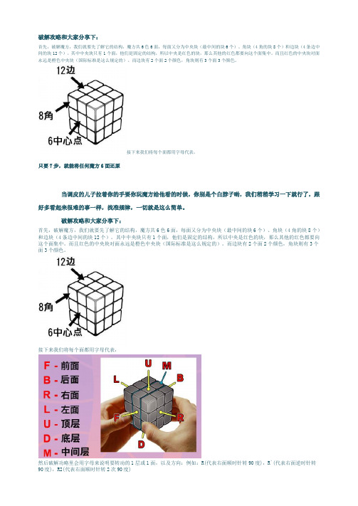 只要7步,就能将任何魔方6面还原~