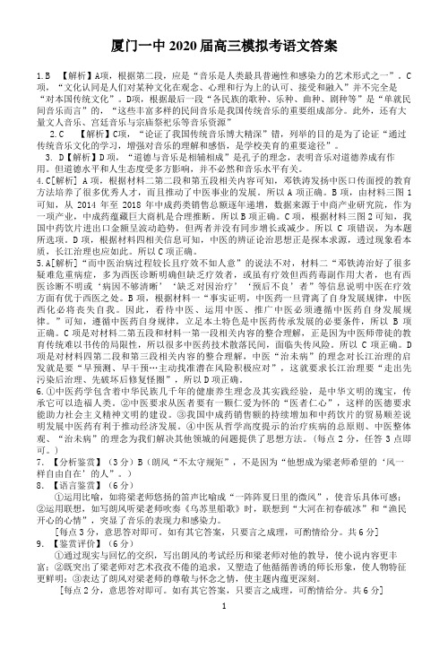 2020年普通高等学校招生全国统一考试(语文模拟卷)【答案】