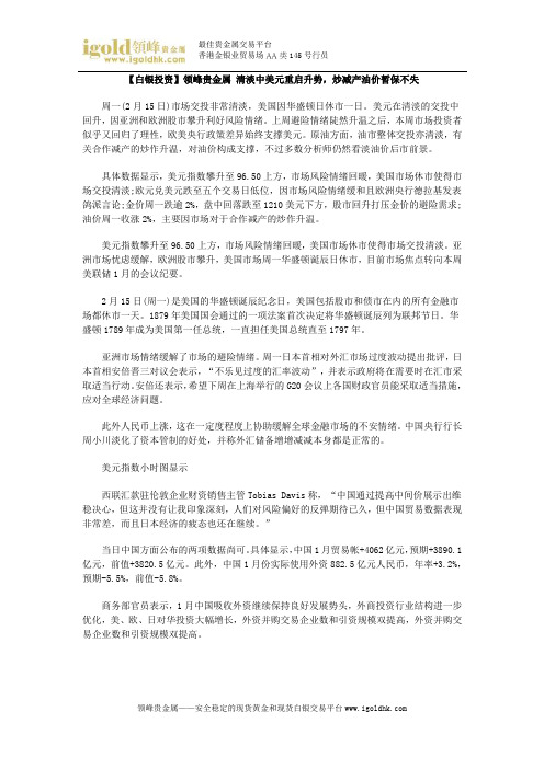 【白银投资】清淡中美元重启升势,炒减产油价暂保不失