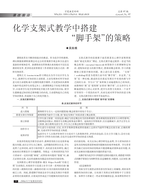 化学支架式教学中搭建_脚手架_的策略