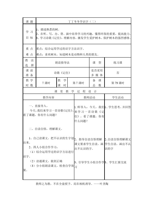 北师大版小学语文二年级下册第十单元语文教学设计