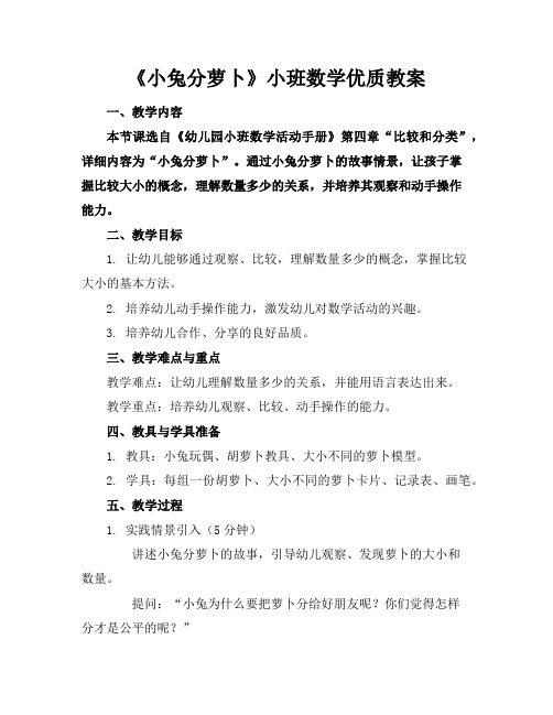 《小兔分萝卜》小班数学优质教案