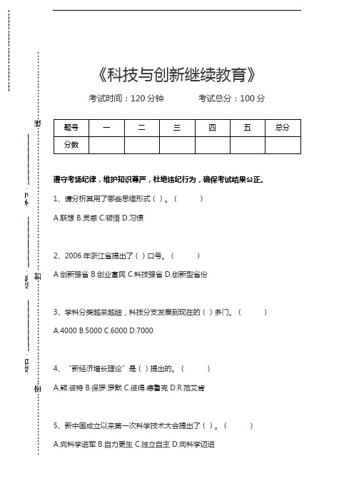 科技与创新继续教育科技与创新继续教育考试卷模拟考试题.docx