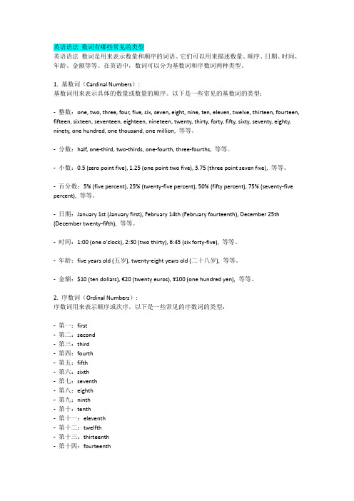 英语语法 数词有哪些常见的类型