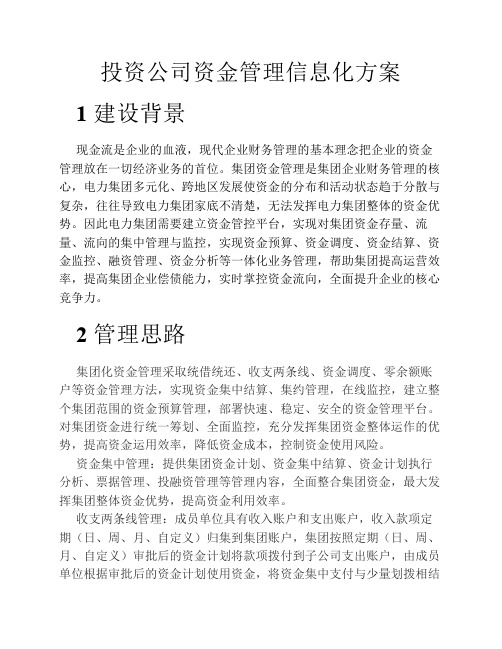 财务管理系统资金管理解决方案