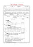 九年级政治 第五课2、3课时电子教案 苏教版