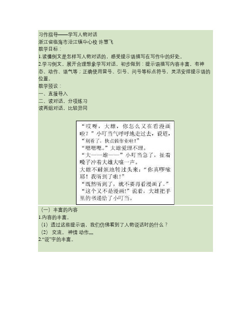 学写人物对话(教案)