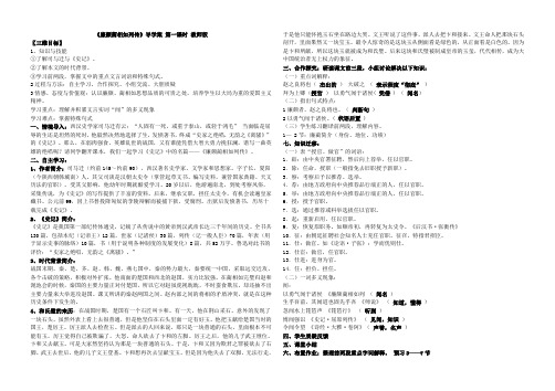 廉颇蔺相如列传