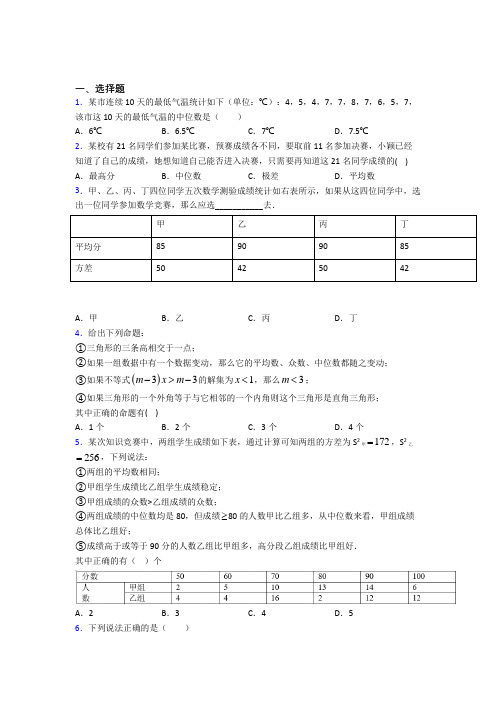 (人教版)杭州八年级数学下册第二十章《数据的分析》经典练习题(提高培优)