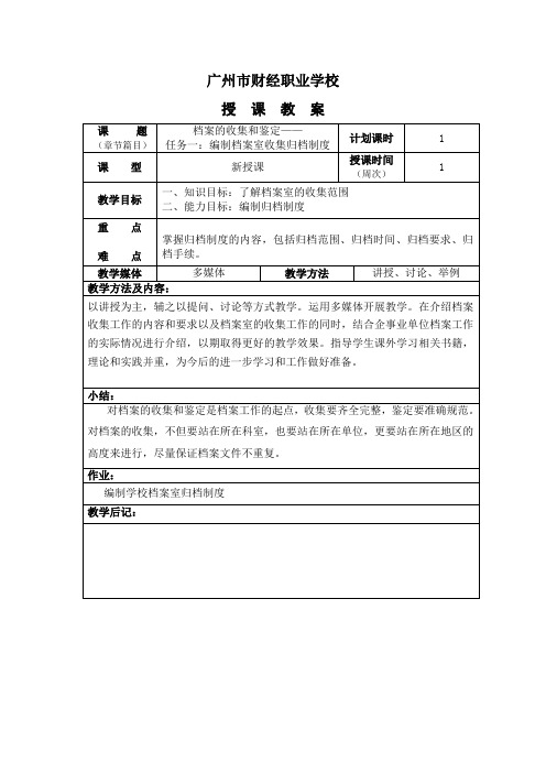 档案管理实务教案