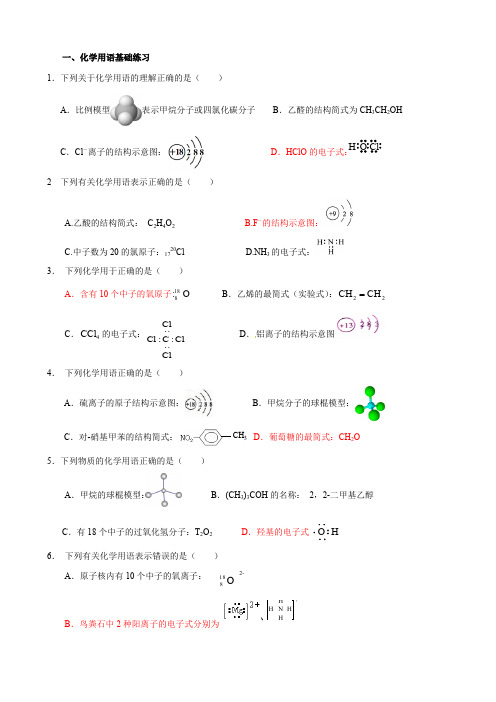 高考化学试题分类汇编 解析 化学用语