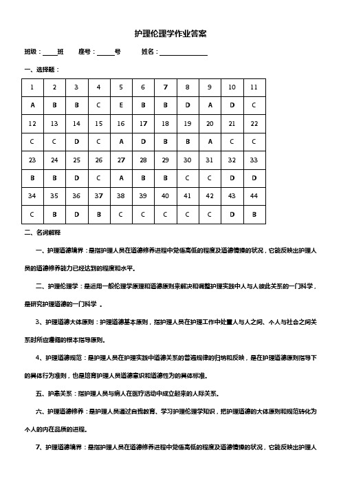 伦理学作业答案