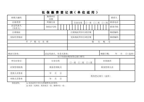 社保缴费登记