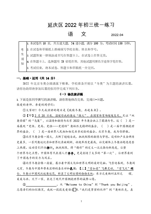 延庆区2022届初三一模语文试题及答案