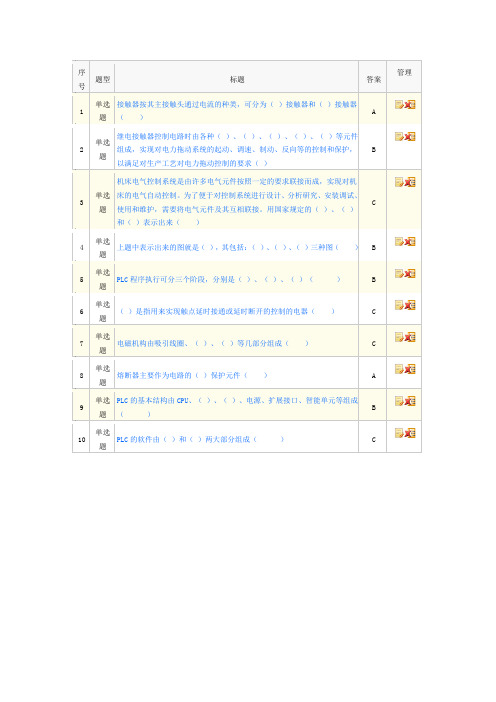 机械电气控制及自动化-100%真题答案