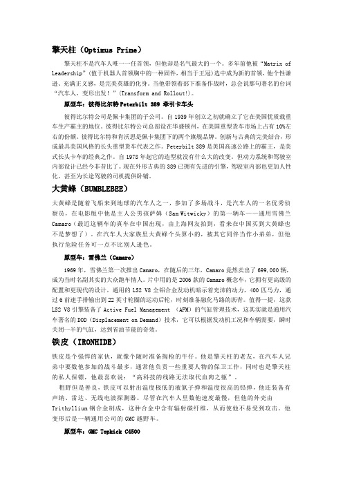 变形金刚中的车型