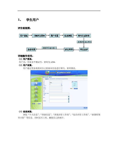 安徽省综合素质评价系统学生操作流程