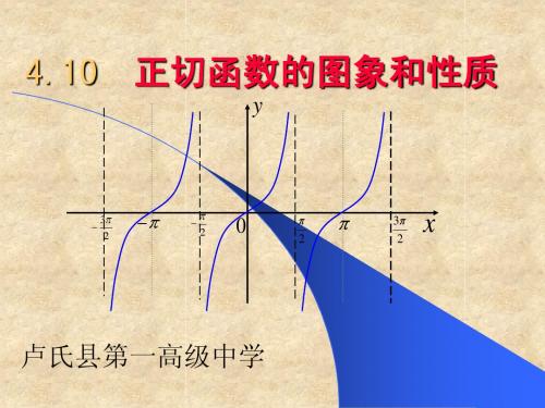 正切函数的图象和性质