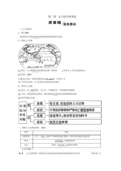 2020版高考地理复习人文地理第一章人口的变化第二讲人口的空间变化学案(含解析)新人教版