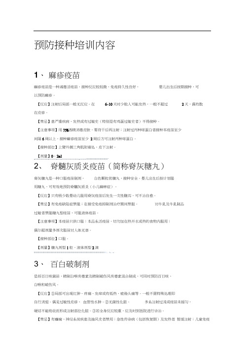 十大疫苗接种禁忌