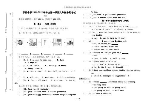 仁爱版英语八年级半期试卷及复习资料