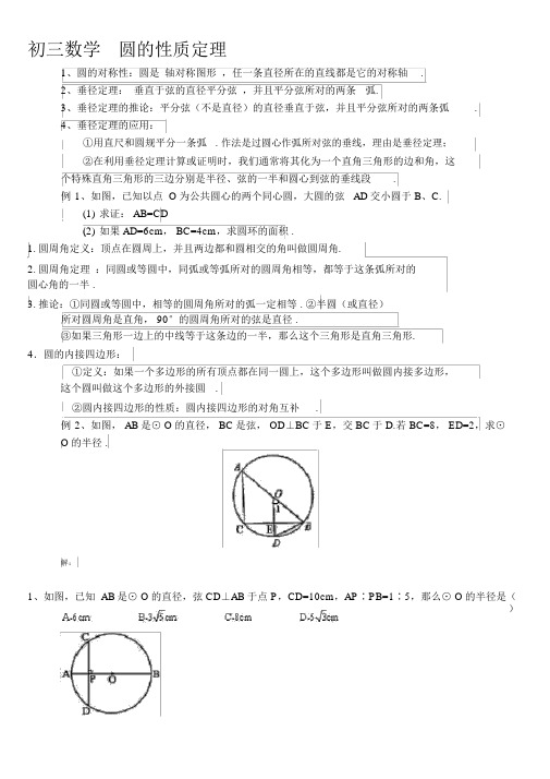 初三数学圆的性质定理