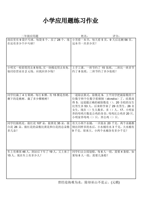 小学二年级应用题试卷42