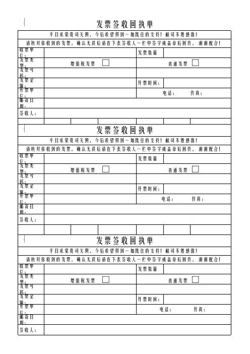 发票签收回执单