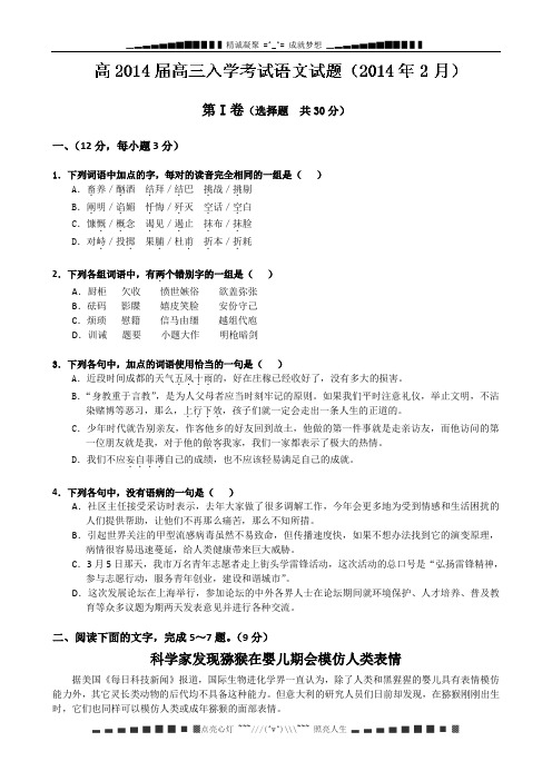 四川省成都七中实验学校2014届高三2月入学考试语文试题 Word版含答案