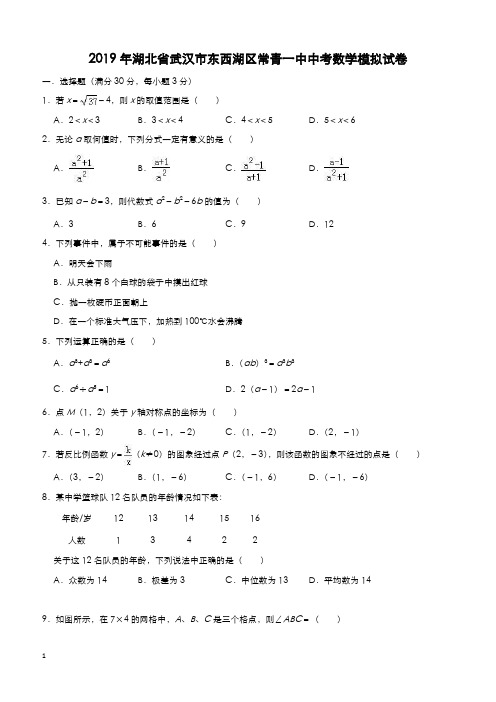 2019年湖北省武汉市东西湖区常青一中中考数学模拟试卷含答案