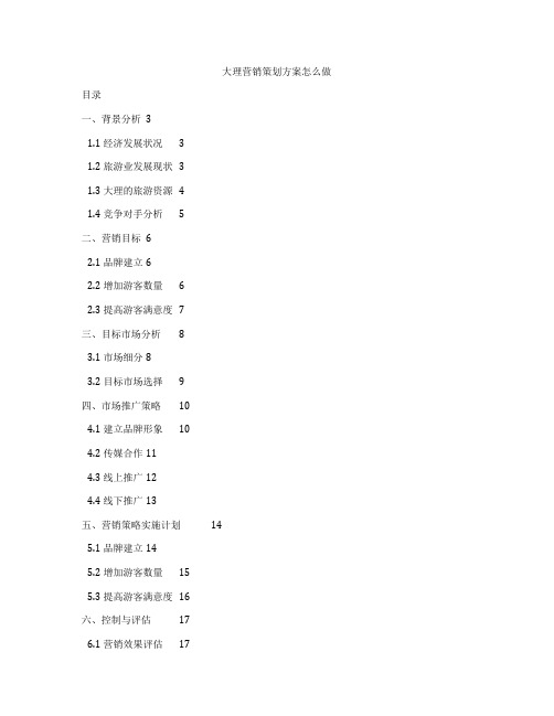 大理营销策划方案怎么做