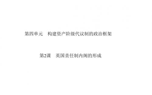 高中历史人教版选修2(课件+习题+单元过关检测)第四单