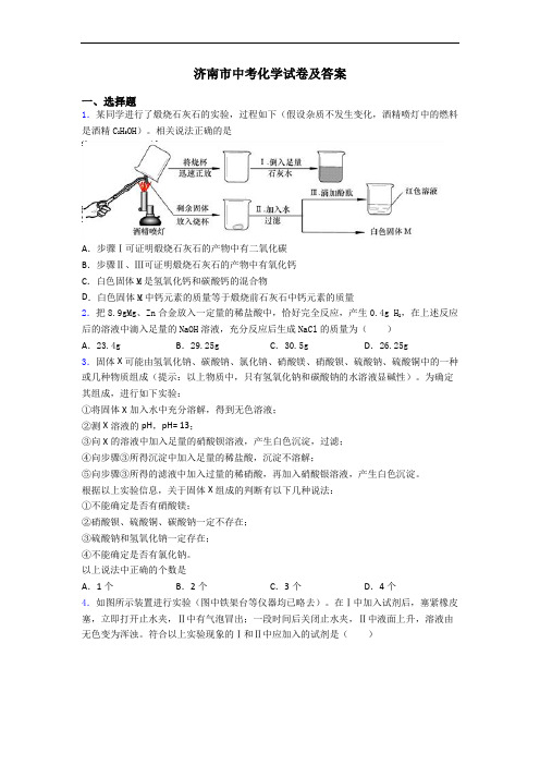 济南市中考化学试卷及答案